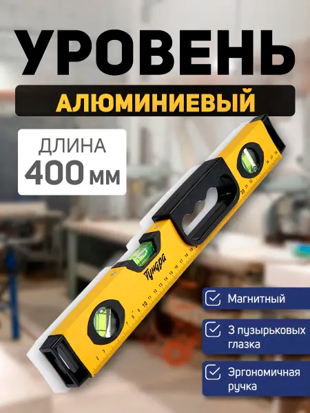 Тундра Уровень строительный магнитный с линейкой 400 мм