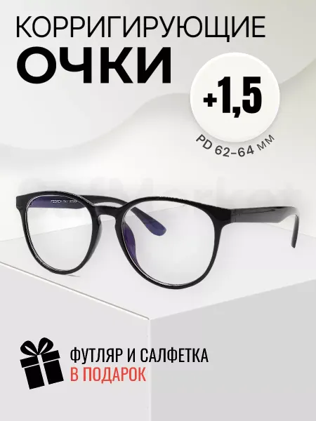 SufOptika Очки для зрения при дальнозоркости +1,50