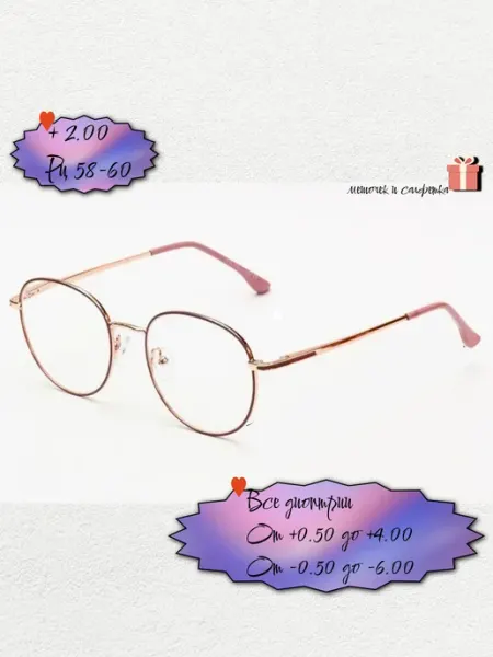 ЕАЕ Очки для зрения круглые +2.00 (58-60)