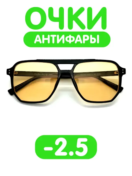 Fabia Monti Очки для зрения -2,5 антифары для вождения
