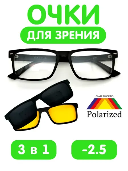 Fabia Monti Очки -2,5 с клипонами для вождения солнцезащитные для зрения