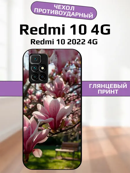 AlexaShop Чехол на Redmi 10 магнолия