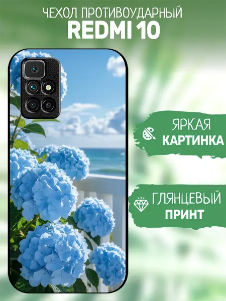 ArtCOVER Чехол на Redmi 10 гортензия