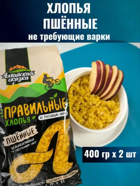 Алтайская сказка Хлопья пшенные, не требующие варки, 400г 1шт