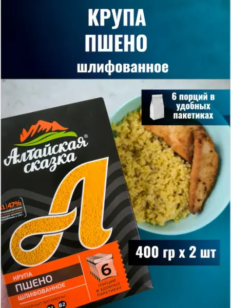 Алтайская сказка Крупа пшено шлифованное 400г в пакетах 4шт