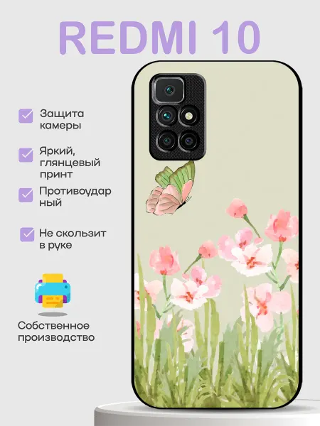 PhoneCover Чехол на Redmi 10 пейзаж