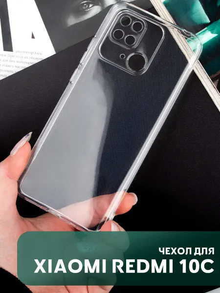 Your little secret Чехол на Xiaomi Redmi 10C POCO C40 прозрачный силиконовый