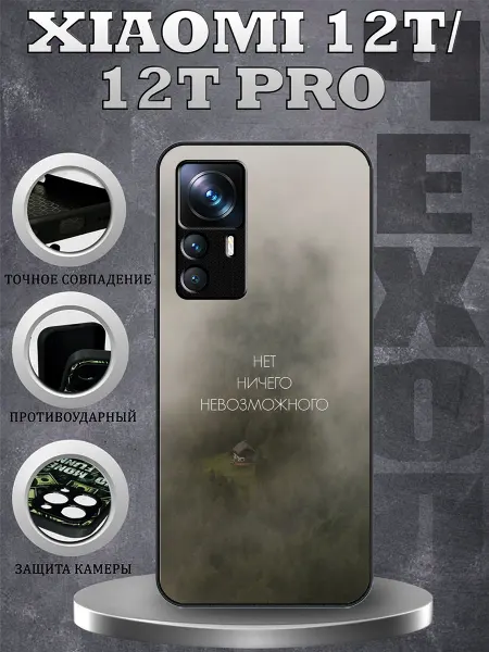 CasePhone67 Чехол на Xiaomi 12T с надписью