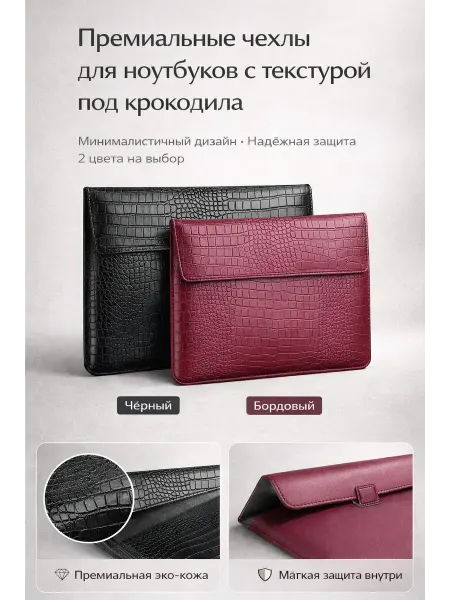 Сумка-конверт 13.3 для ноутбука и планшета, бордовая, эко-к