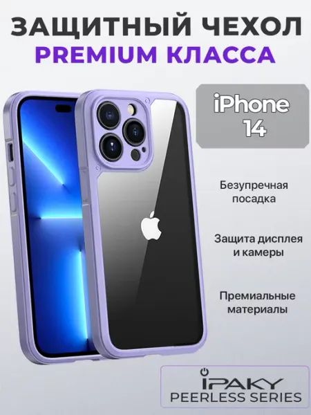 Ru Store Чехол защитный на Apple iPhone 14 противоударный из силикона