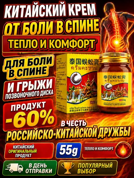 Крем для суставов в банке，мазь согревающая для спины