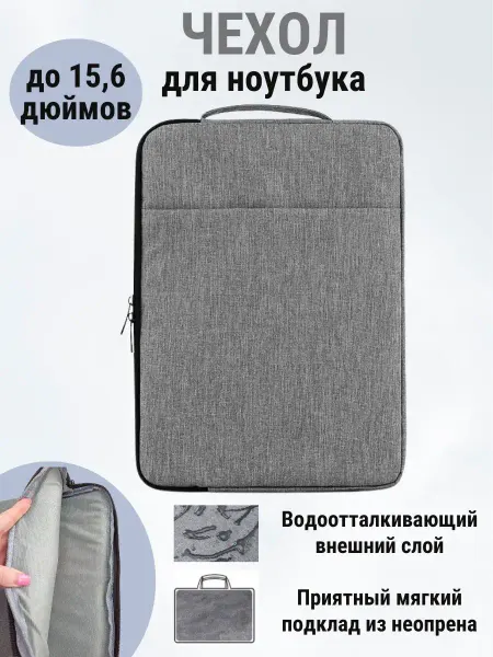 ПРОМИКС Чехол для ноутбука 15,6 дюймов