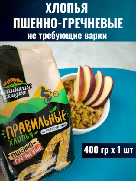 Алтайская сказка Правильные хлопья пшенно-гречневые, без варки, 400г 2шт