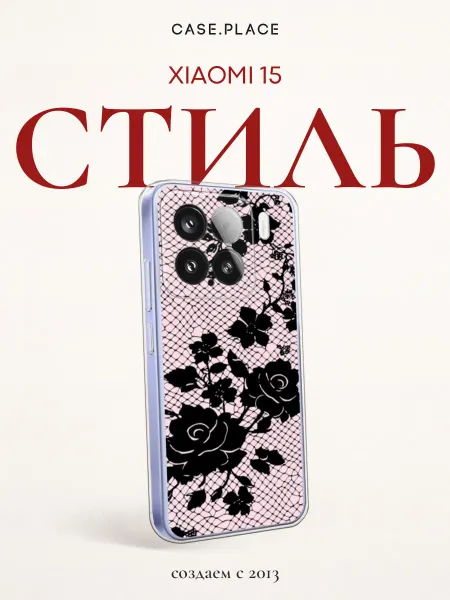 Xiaomi Чехол на 15 кружевной