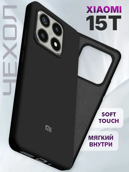 Xiaomi Чехол на 15T 5G силиконовый