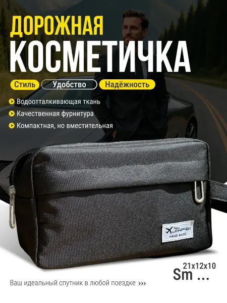 Swan FAM Косметичка дорожная, несессер 21х15х11 см