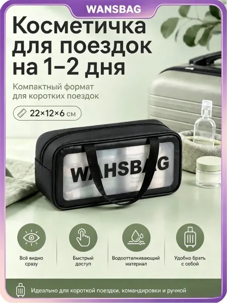 Xiaomi Косметичка дорожная женская, 22x8x6 см