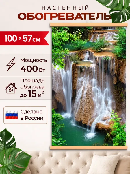 Доброе Тепло Настенный пленочный обогреватель картина Джур-Джур 400 Вт