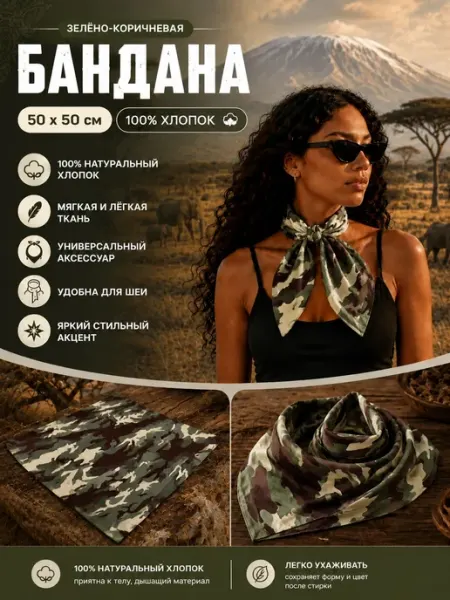 A&T LOYAL Бандана женская армейская серая 55 на 55 хлопок