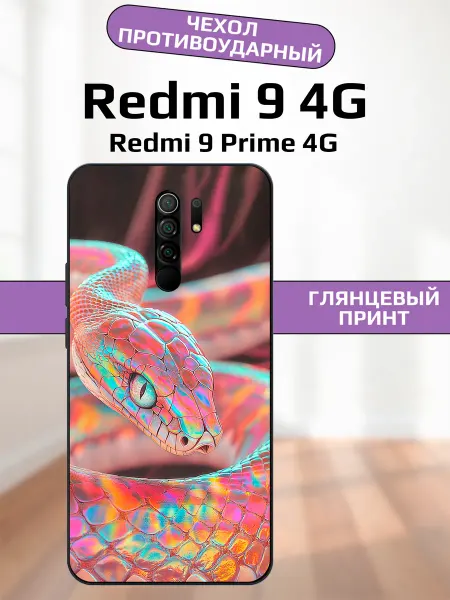 AlexaShop Чехол на Redmi 9 змея