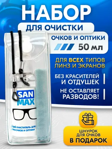 ASYS Спрей для очков очищающий и салфетка из микрофибры