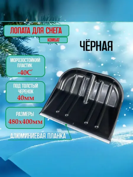 Лопата снеговая (ковш)480 х 400 мм большая