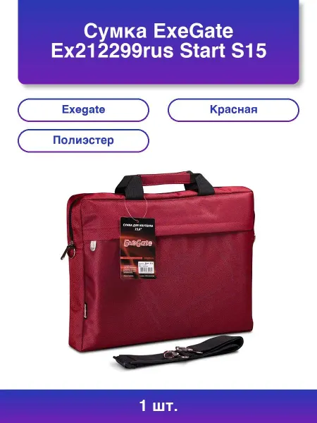 EXEGATE 1шт. Сумка Ex212299rus Start S15 Red красная полиэстер для