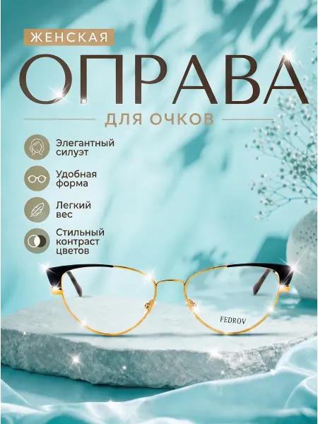 Fedrov Оправа для очков женская ретро синий