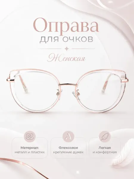 GALLANT Оправа для очков женская кошачий глаз золотистый