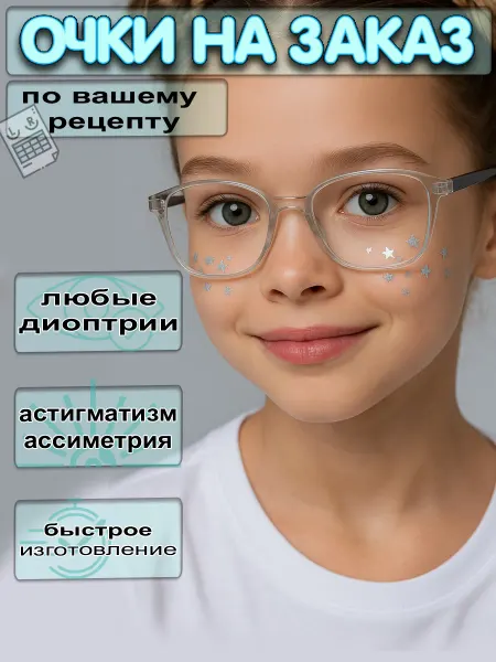 ЗАКАЗАТЬ ОЧКИ Оправа Очки на заказ модель L43000C3 по рецепту