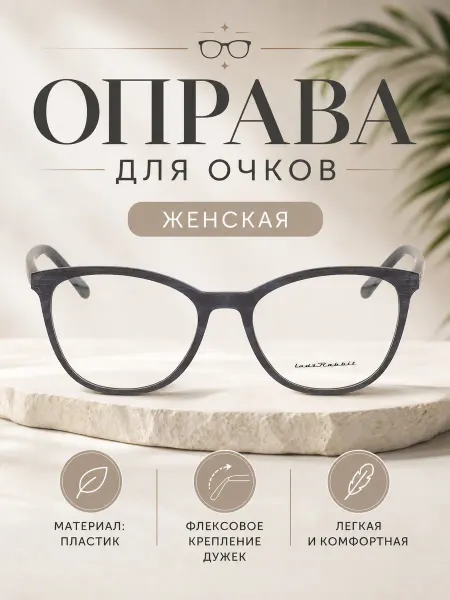 LadyRabbit Оправа для очков женская кошачий глаз бриллиантово-синий