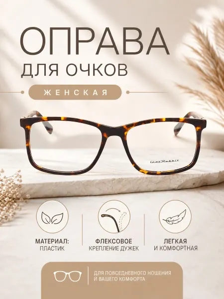 LadyRabbit Оправа для очков женская квадратная коричневая горчица