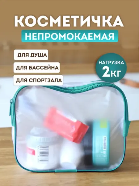 LOFF Косметичка прозрачная дорожная тиффани
