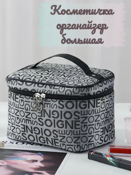 SOIGNE Косметичка органайзер большая дорожная серебро