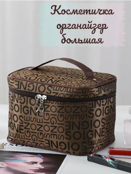 SOIGNE Косметичка органайзер большая дорожная шоколад
