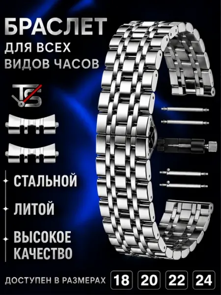 Time-street Браслет для часов стальной литой металлический с клипсой