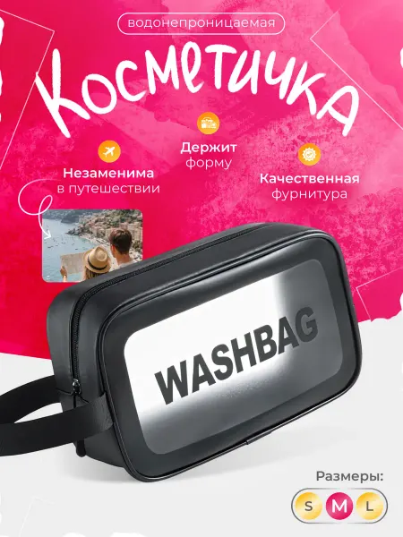 Totar Косметичка дорожная органайзер в бассейн роддом фитнес