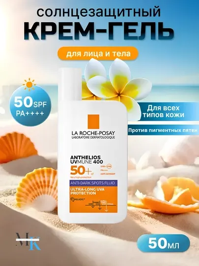 Солнцезащитный крем для лица и тела,водостойкий,Anthelios Uvmune 400,SPF 50+,UVA+UVB, 50мл