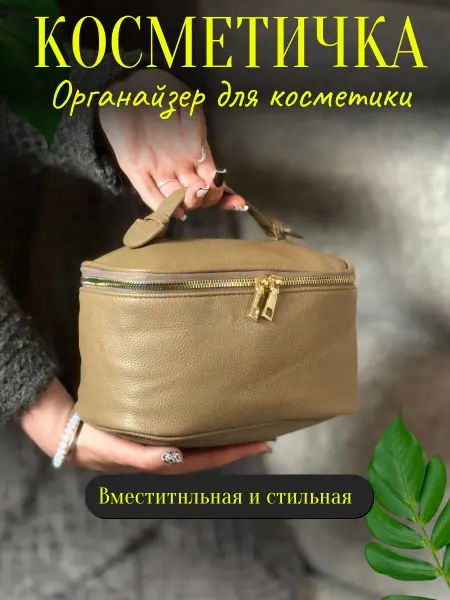 Косметичка большая дорожная органайзер аксессуары косметики