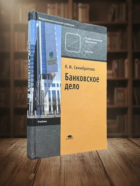 Книги из прошлого Банковское дело Учебник