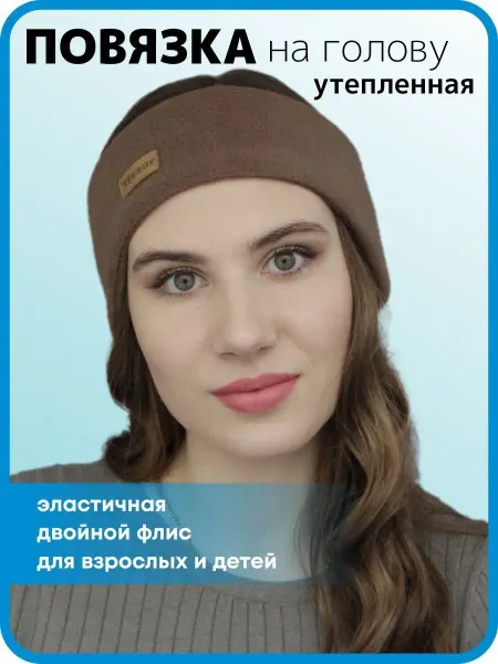 Мир ШЛЯП Повязка на голову флисовая осенняя