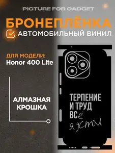 На Honor 400 Lite 5G Виниловая самоклеящаяся защитная пленка на заднюю крышку за место чехла для Хонор 400 Лайт 5Джи