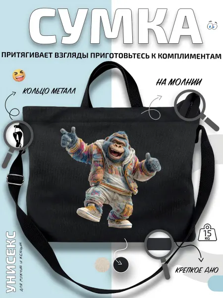 Через-плечо Сумка шоппер Горилла в кроссовках и худи