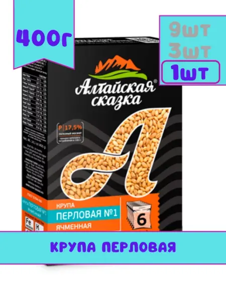 Алтайская сказка Перловая крупа, 6 варочных пакета, 400 г