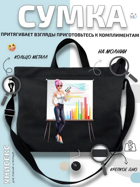Через-плечо Сумка шоппер Женщина-аналитик с планшетом