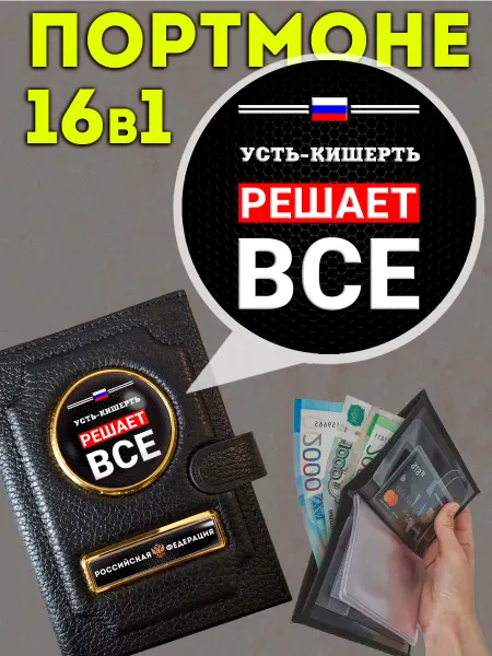 Портмоне « Усть-Кишерть решает » с обложкой для паспорта