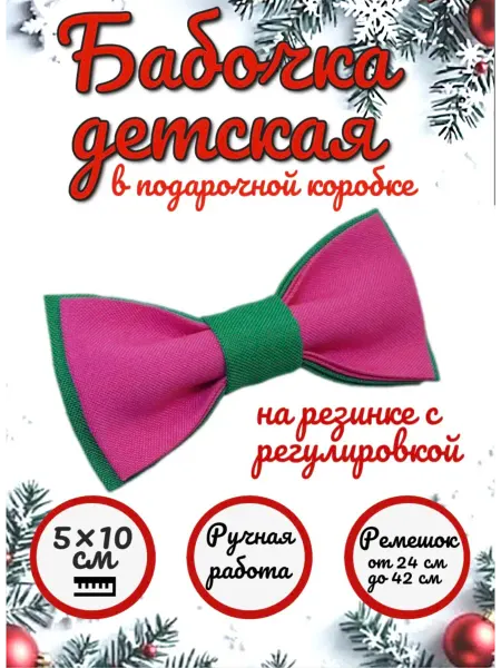 FASHION BEAUTY Галстук-бабочка детская