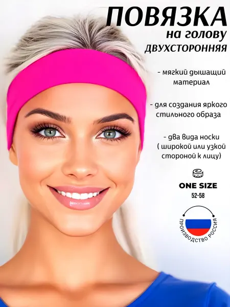AP SHOP Повязка на голову розовая двусторонняя