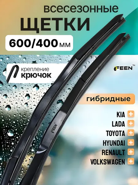 Щетки стеклоочистителя 600 400 FEEN, гибридные дворники для Skoda Rapid Шкода Рапид / Hyundai Солярис / Kia Rio / Гранта