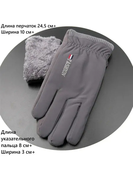 Paidanni Перчатки мужские утепленные